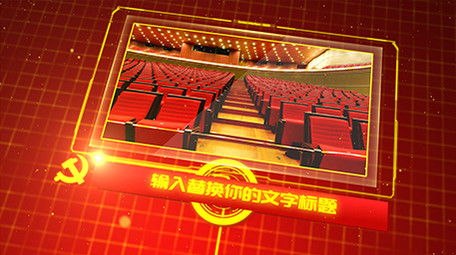 红色科技粒子光线党建图文展示AE模板