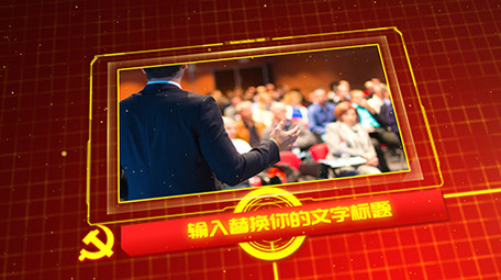 红色科技粒子光线党建图文展示AE模板