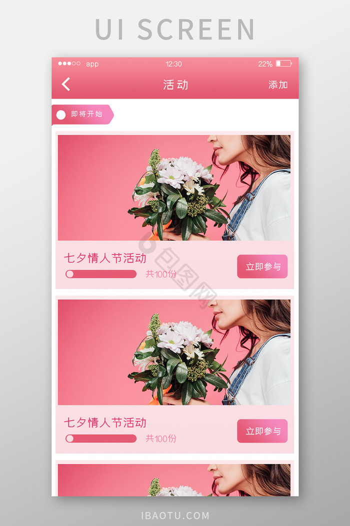 粉色渐变社交APP活动UI移动界面