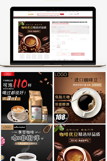 咖啡饮品咖啡豆促销主图模板图片
