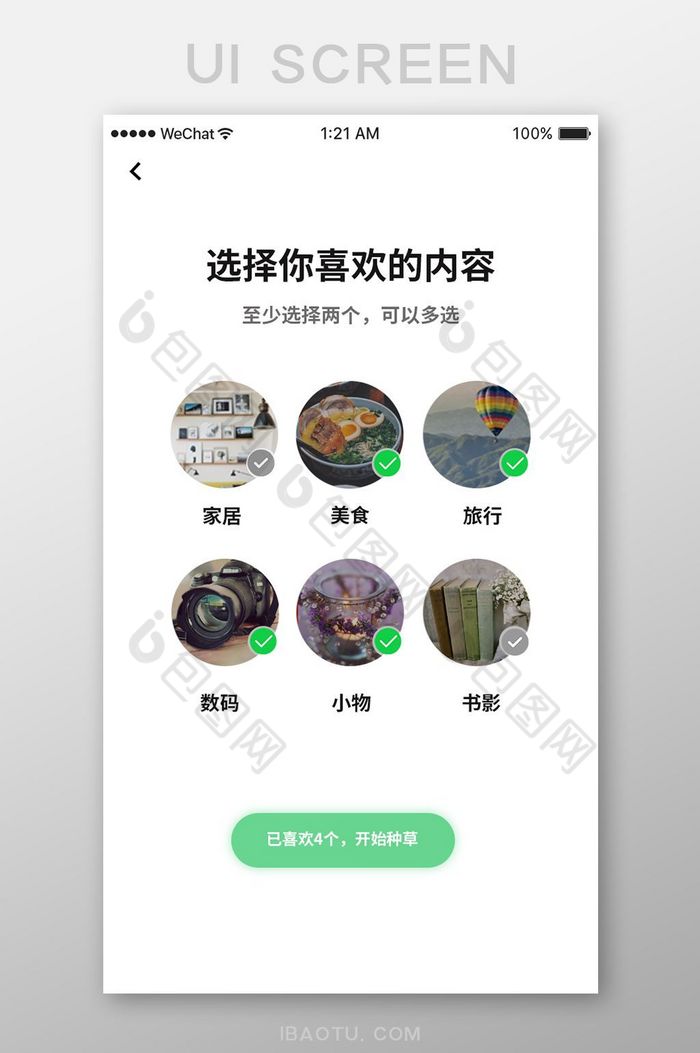 绿色扁平社交app兴趣标签选择移动界面