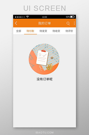 橙色清新无待付款订单UI移动界面图片