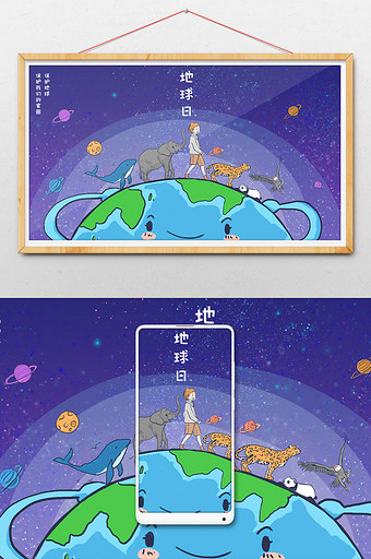 可爱卡通世界保护地球日宇宙中的星球插画图片
