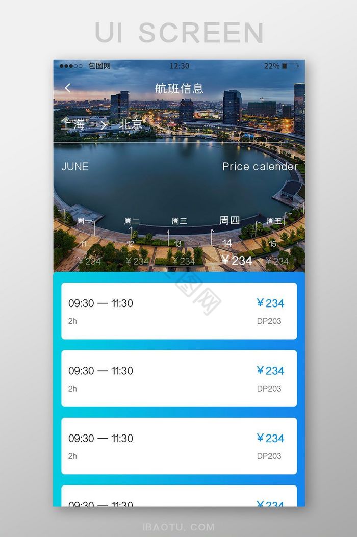 蓝色渐变订票APP航班信息UI移动界面