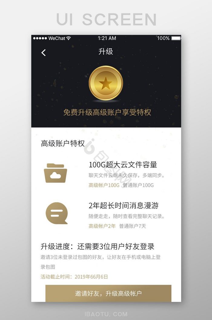 黑金色移动网盘app会员特权ui移动界面