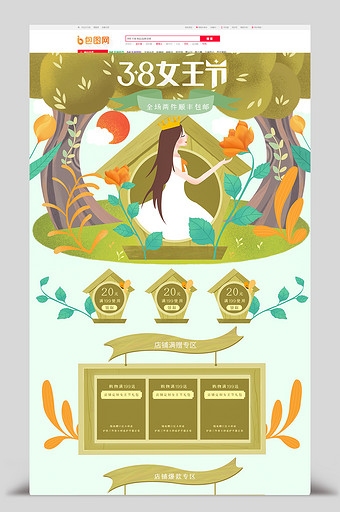 三八妇女节女王节森林绿色手绘风首页图片