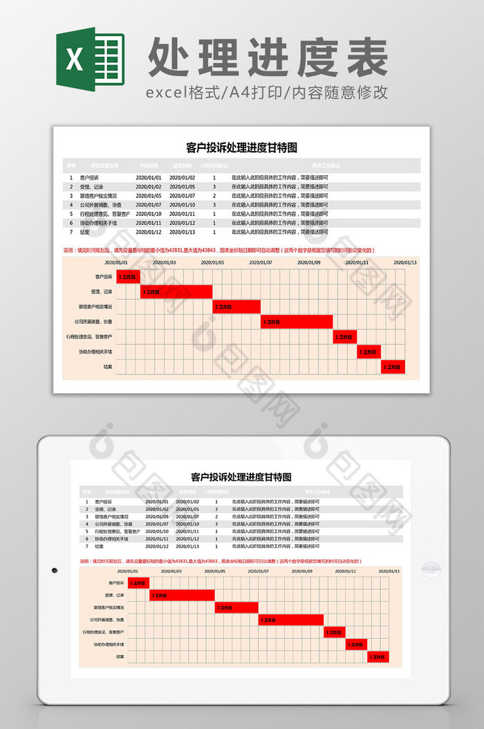 客户投诉处理进度甘特图Excel模板图片图片