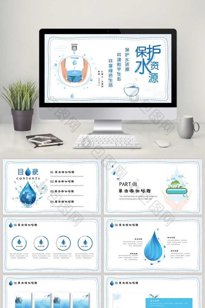 蓝色简约风保护水资源PPT模板图片图片