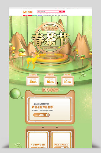 绿色清新C4D春茶节饮品电商首页图片