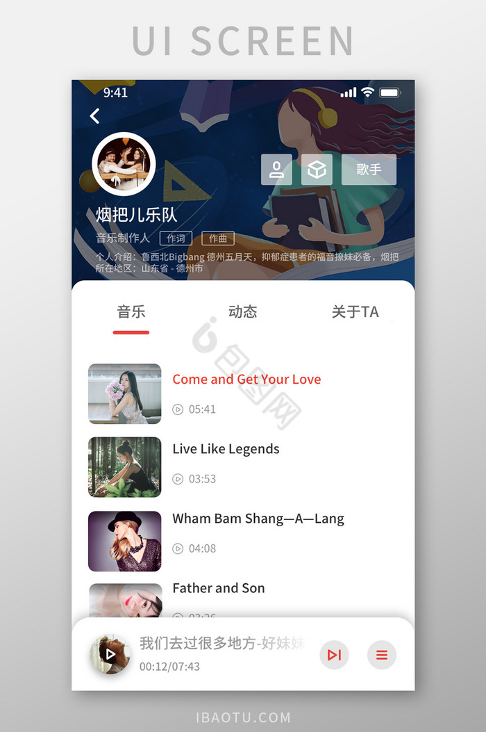 音乐APP关注个人主页用户详情UI界面