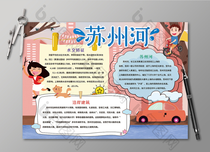 卡通苏州河手抄报黑白线描小报