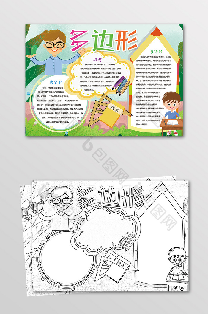 多边形数学手抄报黑白线描小报图片图片