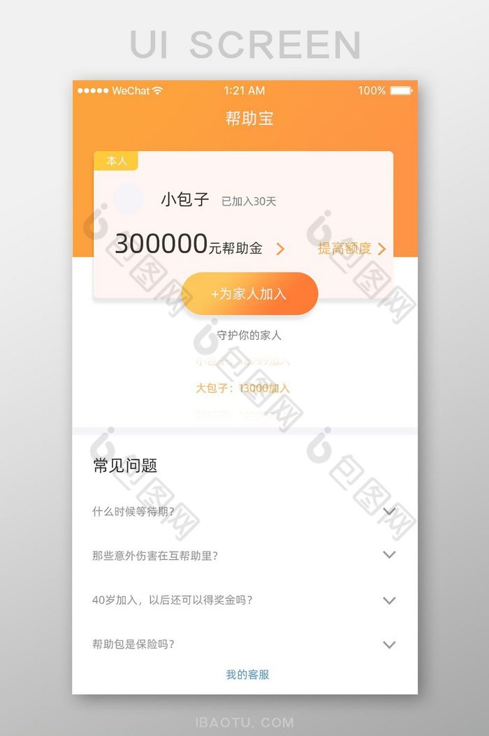 橙色渐变金融app产品介绍移动界面图片图片