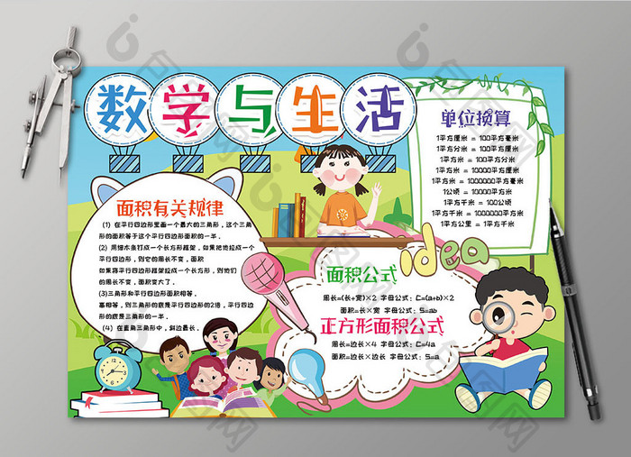 数学与生活趣味数学手抄报小报模版
