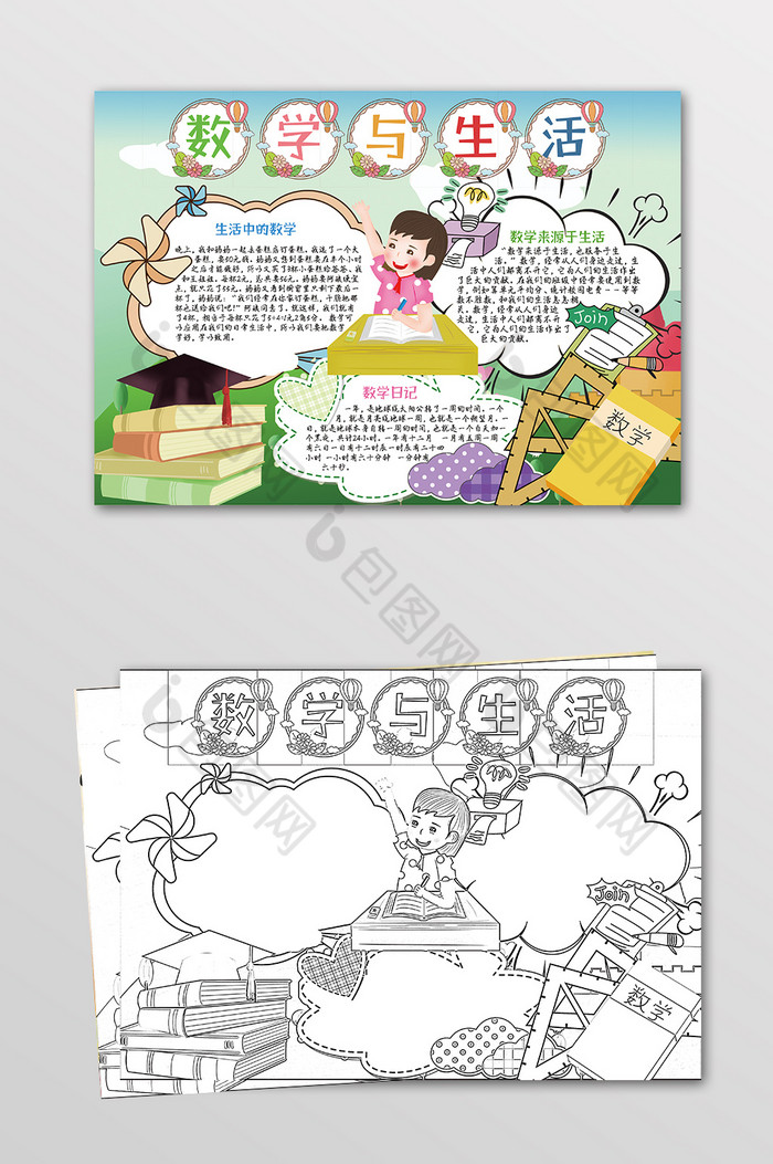 蓝色数学与生活卡通小报手抄报