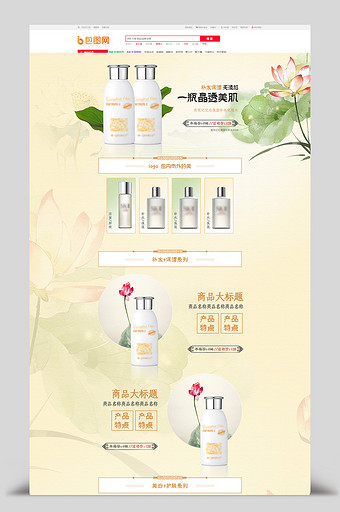 中国水墨风护肤品荷花化妆水电商首页模板图片