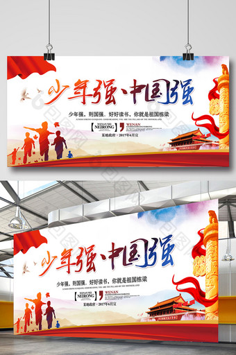 少年中华魂少年强中国强党建宣传展板图片