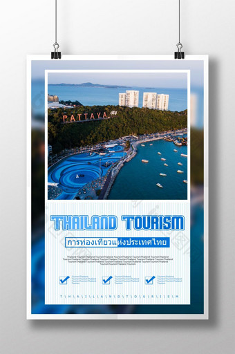 泰国旅游度假海报图片