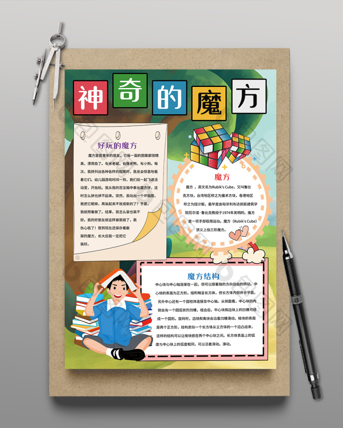 竖版神奇的魔方数学手抄报