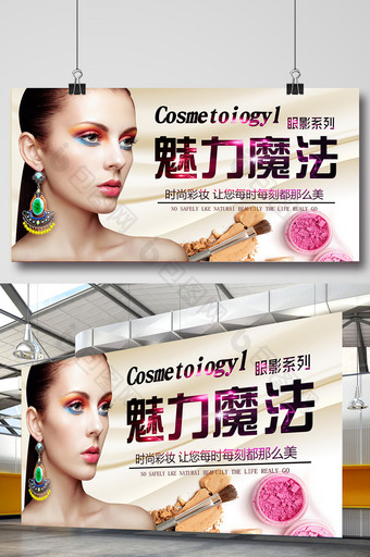 眼影彩妆化妆品海报下载图片