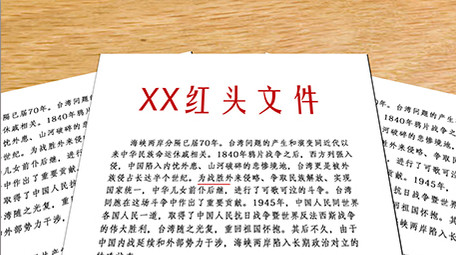 政府文件下发解读企业证书资质展示AE模板