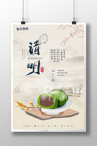 中国风简约复古青团食物二十四节气清明海报图片