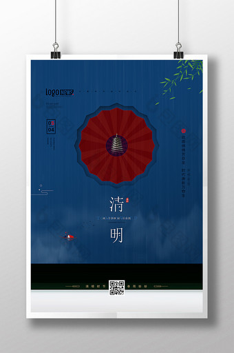 中国风清明时节清明节海报图片