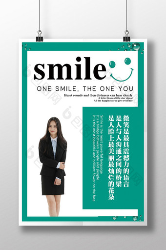 微笑人物海报设计图片