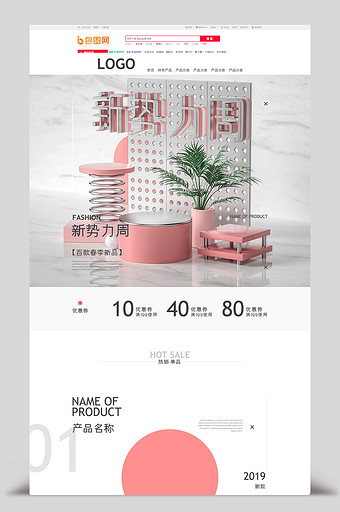 C4D箱包新势力周春上新简约清新首页模板图片