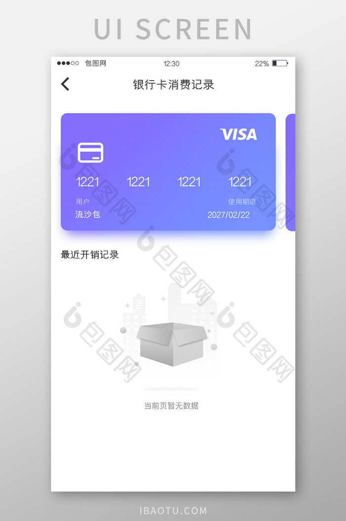 紫色金融APP消费记录缺省页UI移动界面图片图片