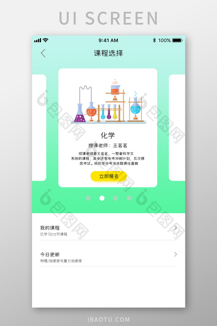 绿色渐变教育APP课程选择UI移动界面图片图片