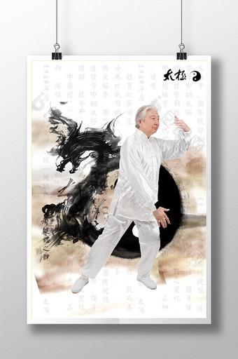中国风 太极拳海报图片
