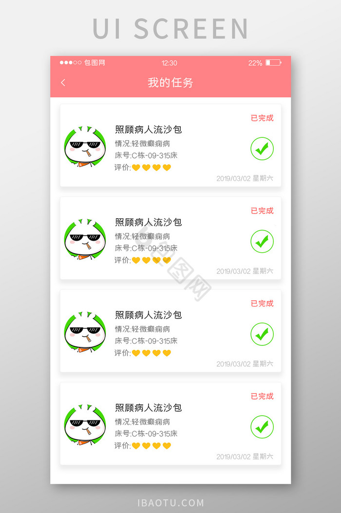 红色简约医疗APP我的任务UI移动界面