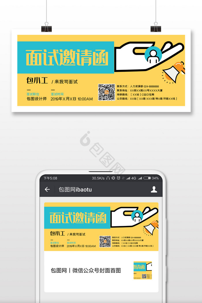 招聘邀请函公众号首图