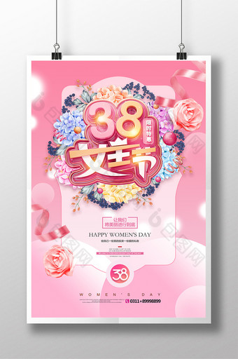 粉色三八妇女节海报设计图片