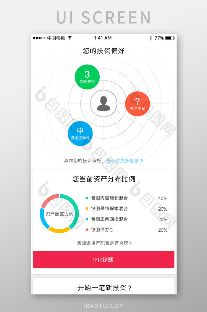 白色简约金融行业app资产分布UI界面图片图片