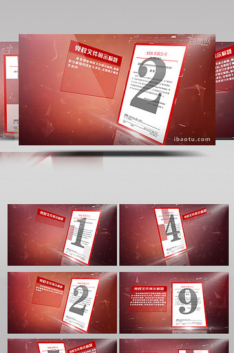 红色党政文件展示ae模板图片