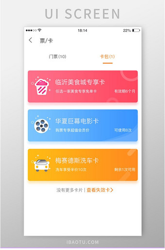 简约风APP卡包优惠券会员卡页面门票页面图片