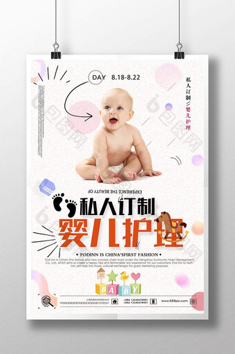 新生儿私人订制婴儿护理海报下载图片