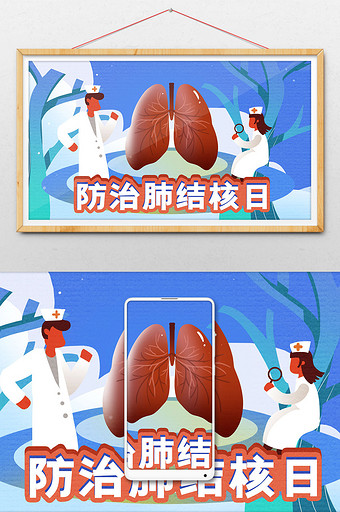 卡通手绘世界防治肺结核日肺部健康海报插画图片