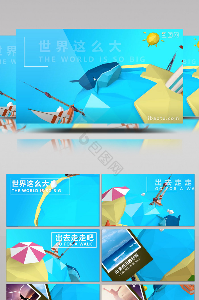 C4D旅游栏目包装宣传广告模板