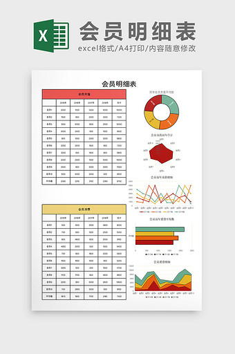 会员明细表excel模板图片