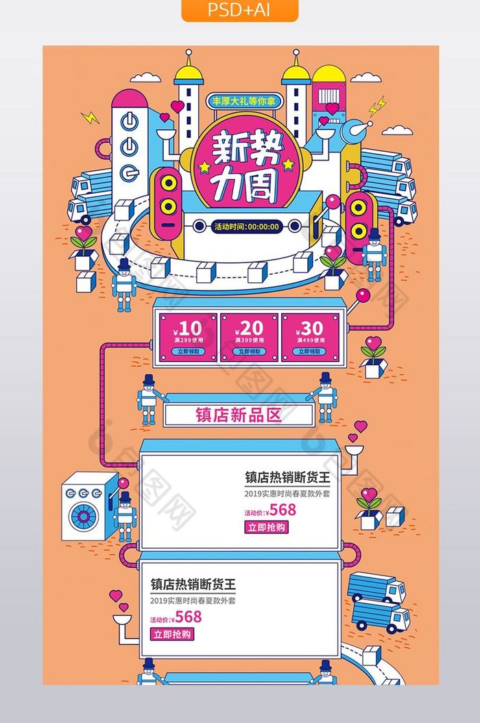 线性插画新势力周促销活动首页模板图片图片