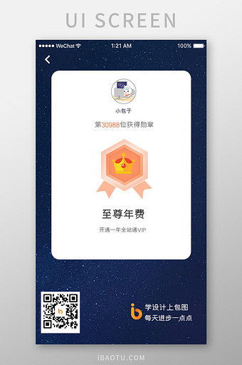 橙色简约金融app会员等级ui移动界面图片