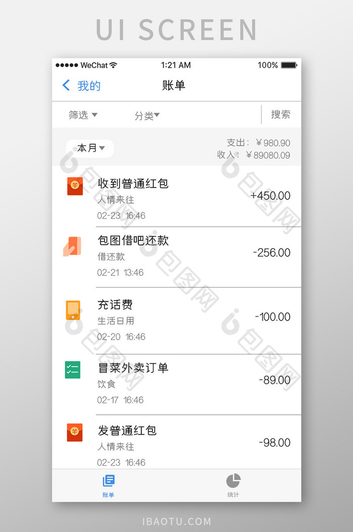 蓝色简约金融app账单详情ui移动界面