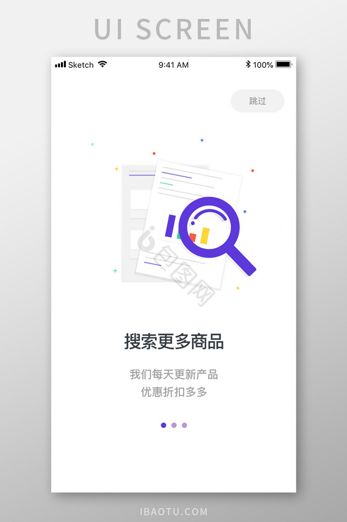 紫色扁平简约新闻app引导页移动界面
