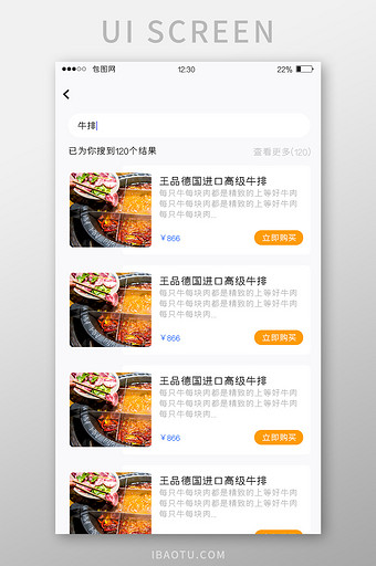 白色简约美食APP搜索美食UI移动界面图片