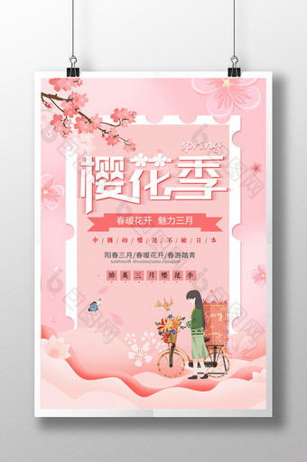 唯美粉色剪纸风格创意樱花节海报图片