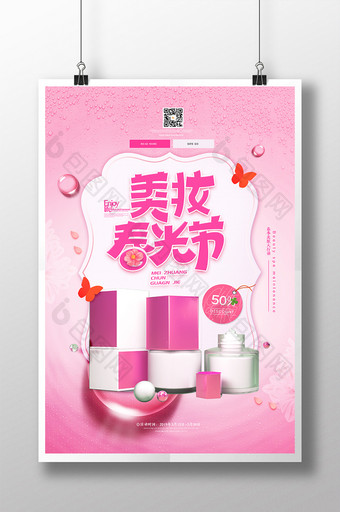 粉色时尚美妆春光节化妆品海报图片