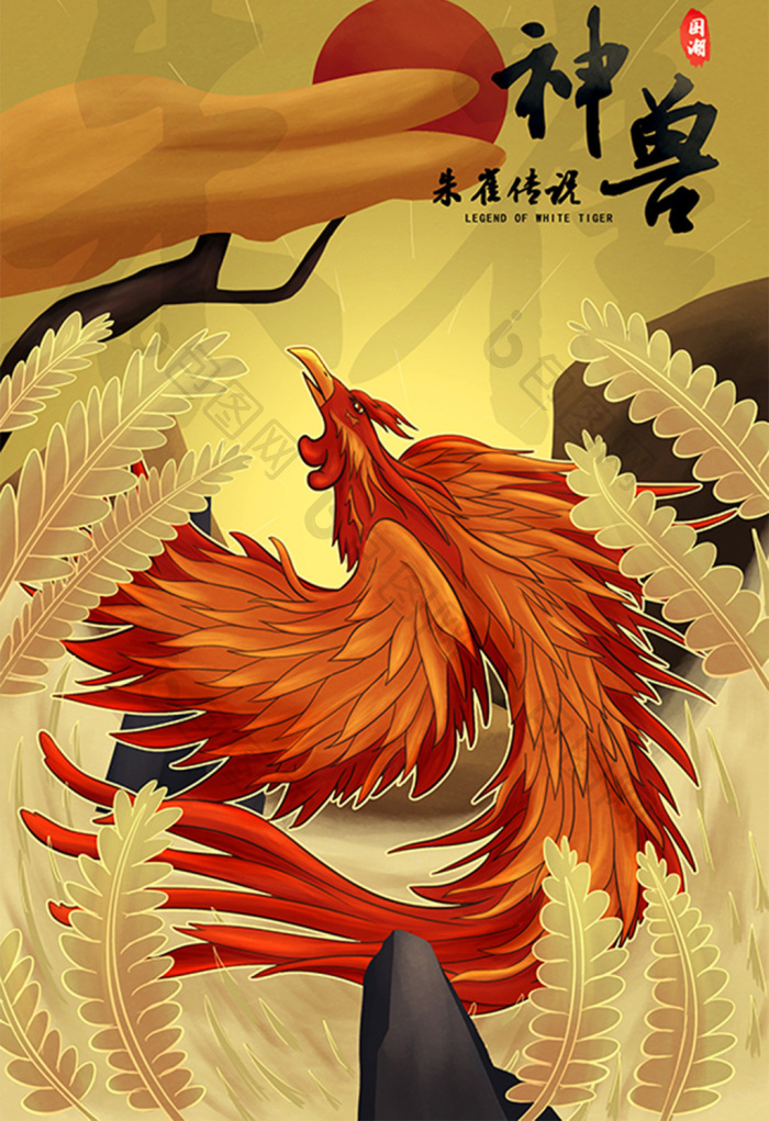 卡通潮流中国风四大神兽朱雀系列插画